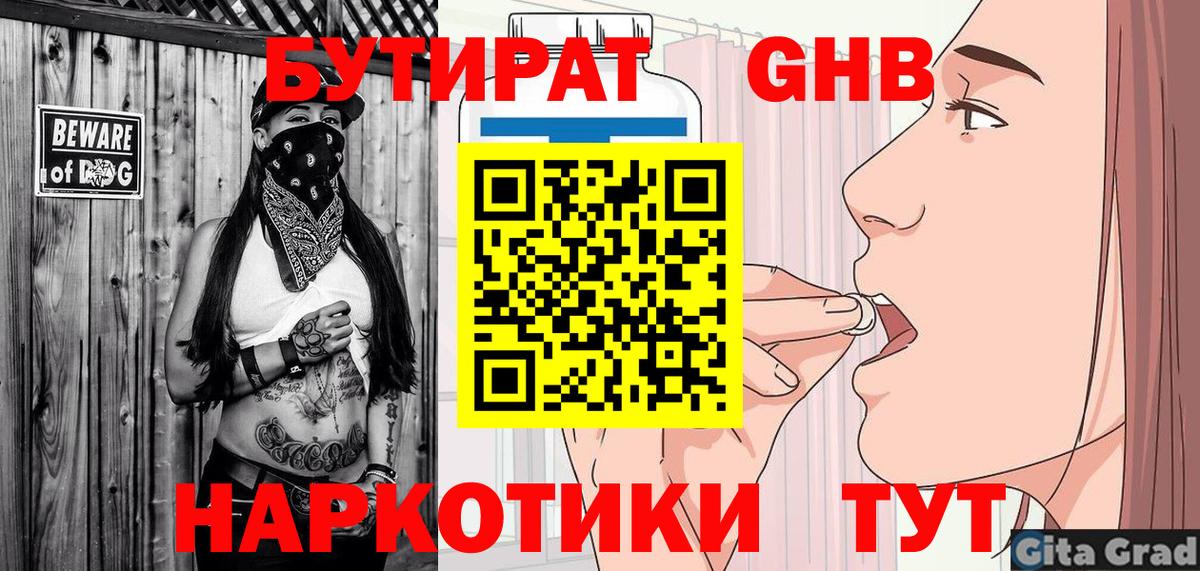 Бутират BDO  Вход с VPN  Бутират  Нижнеудинск 