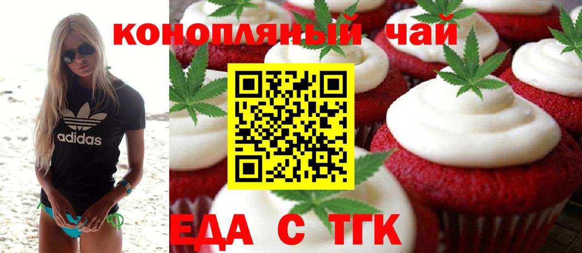 Нижнеудинск  Еда ТГК марихуана  Вход с VPN 