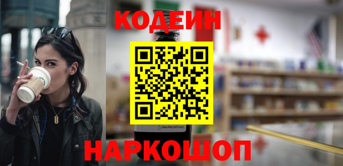 Кодеин напиток Lean (лин) Нижнеудинск