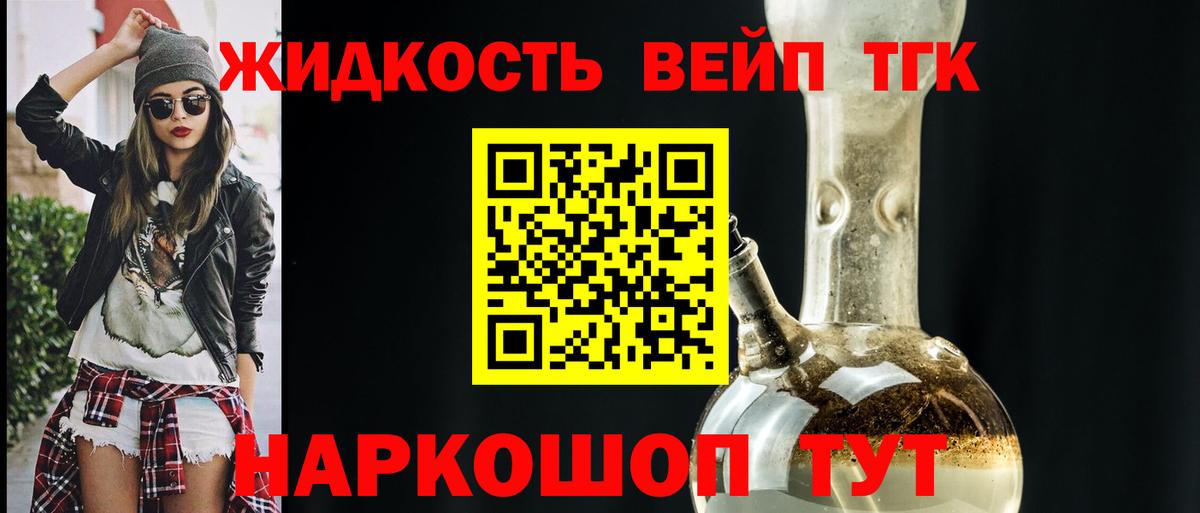 Дистиллят ТГК вейп с тгк Нижнеудинск